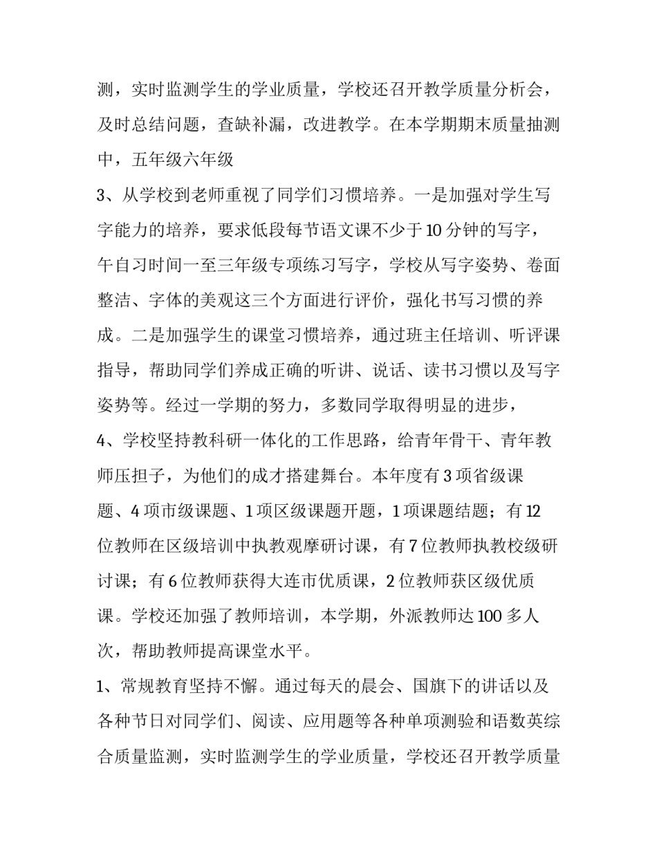 期末表彰的讲话稿(10篇)_第2页