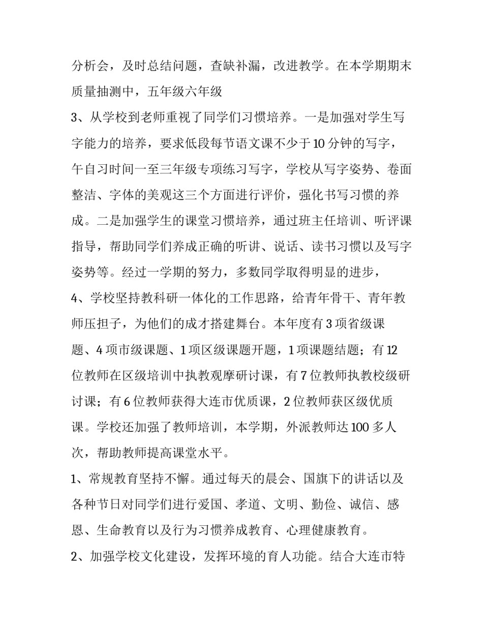 期末表彰的讲话稿(10篇)_第3页