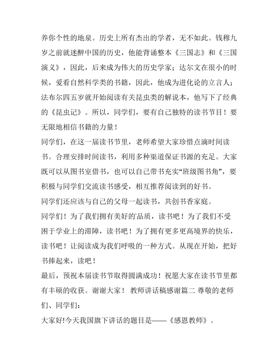 2023年教师讲话稿感谢(三篇)_第2页