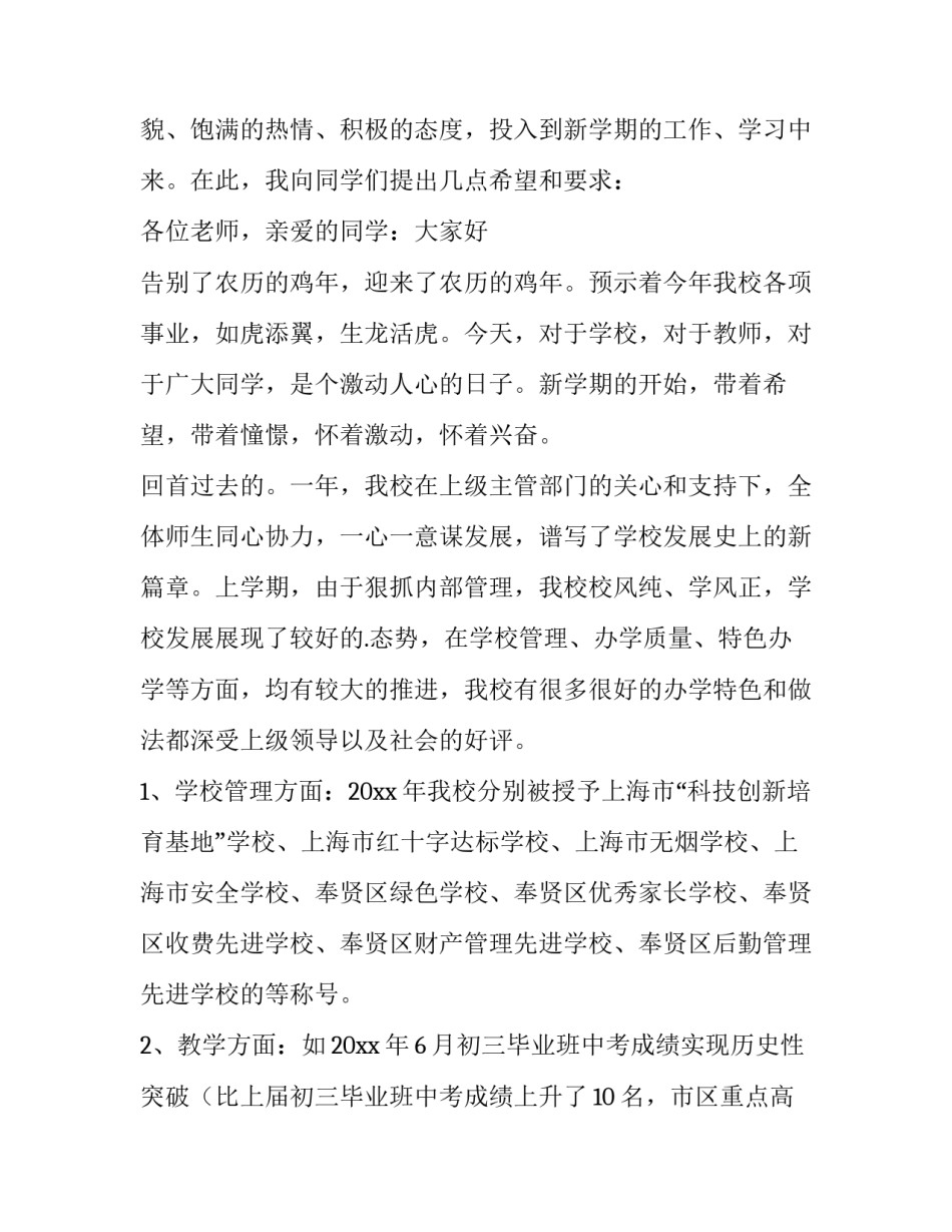 初中开学典礼校长讲话稿 中学校长开学典礼讲话稿(5篇)_第2页