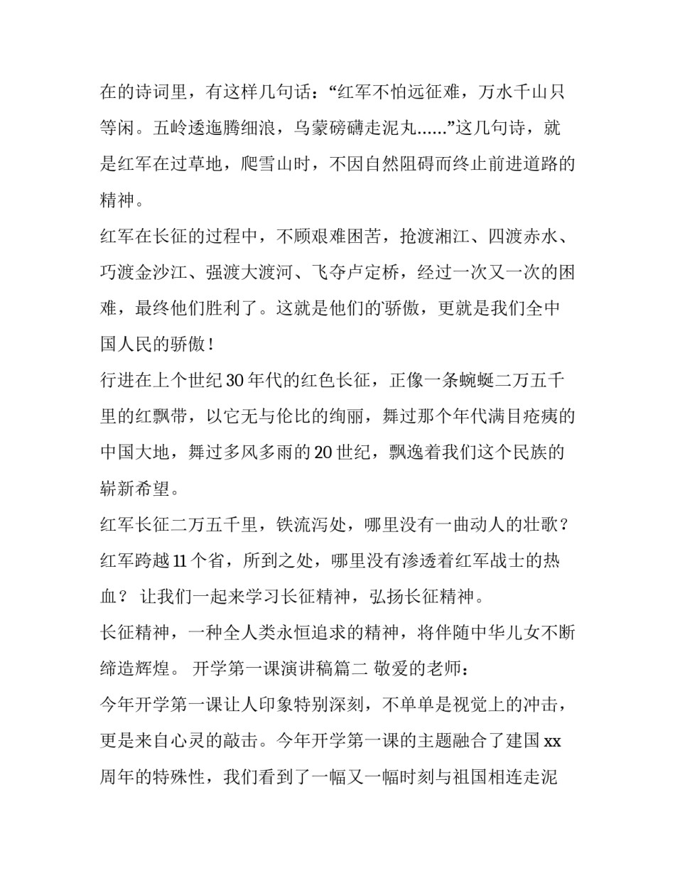 最新开学第一课演讲稿(实用12篇)_第2页