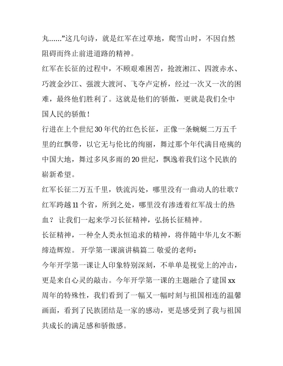 最新开学第一课演讲稿(实用12篇)_第3页