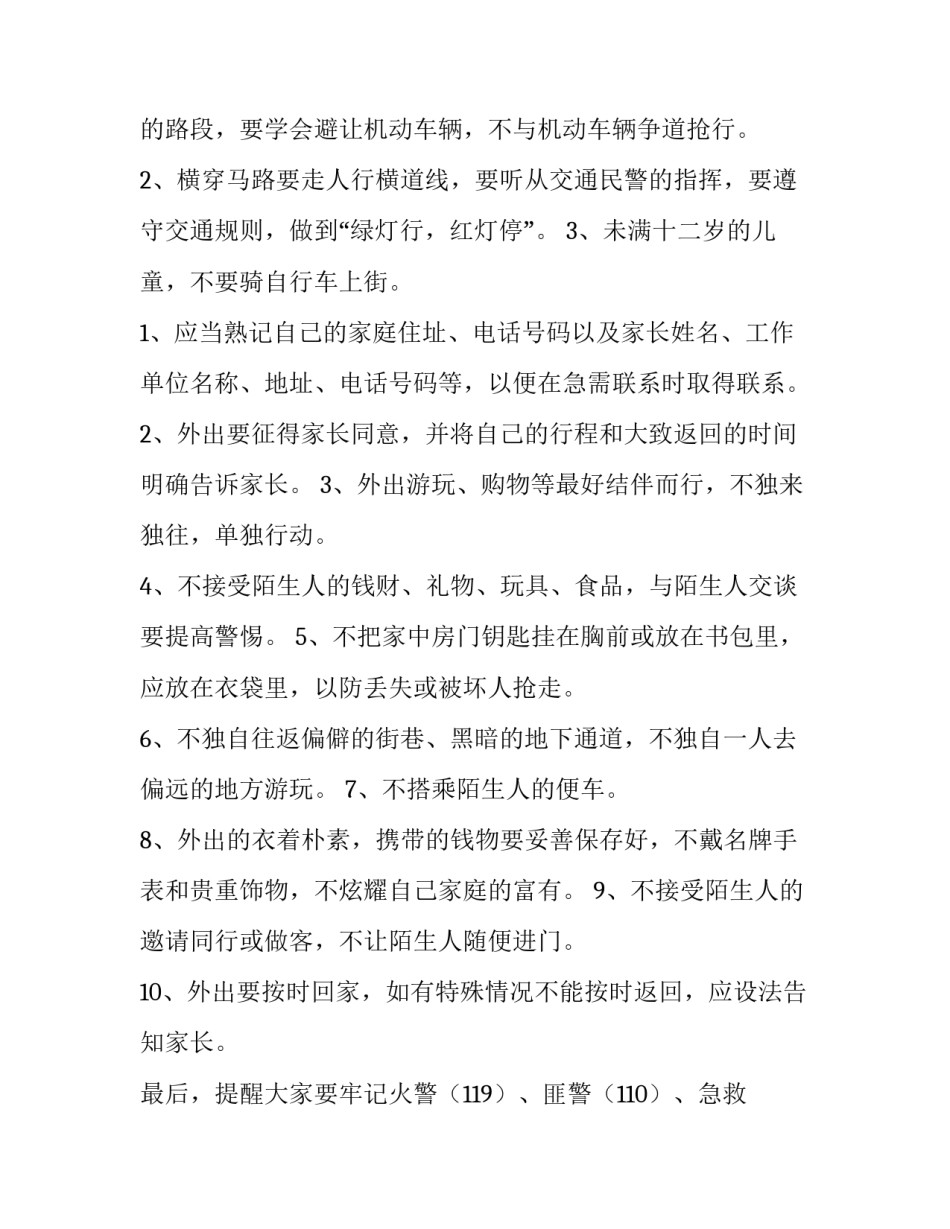 校长在庆祝教师节上的讲话稿 国庆节教师讲话稿学校(四篇)_第3页