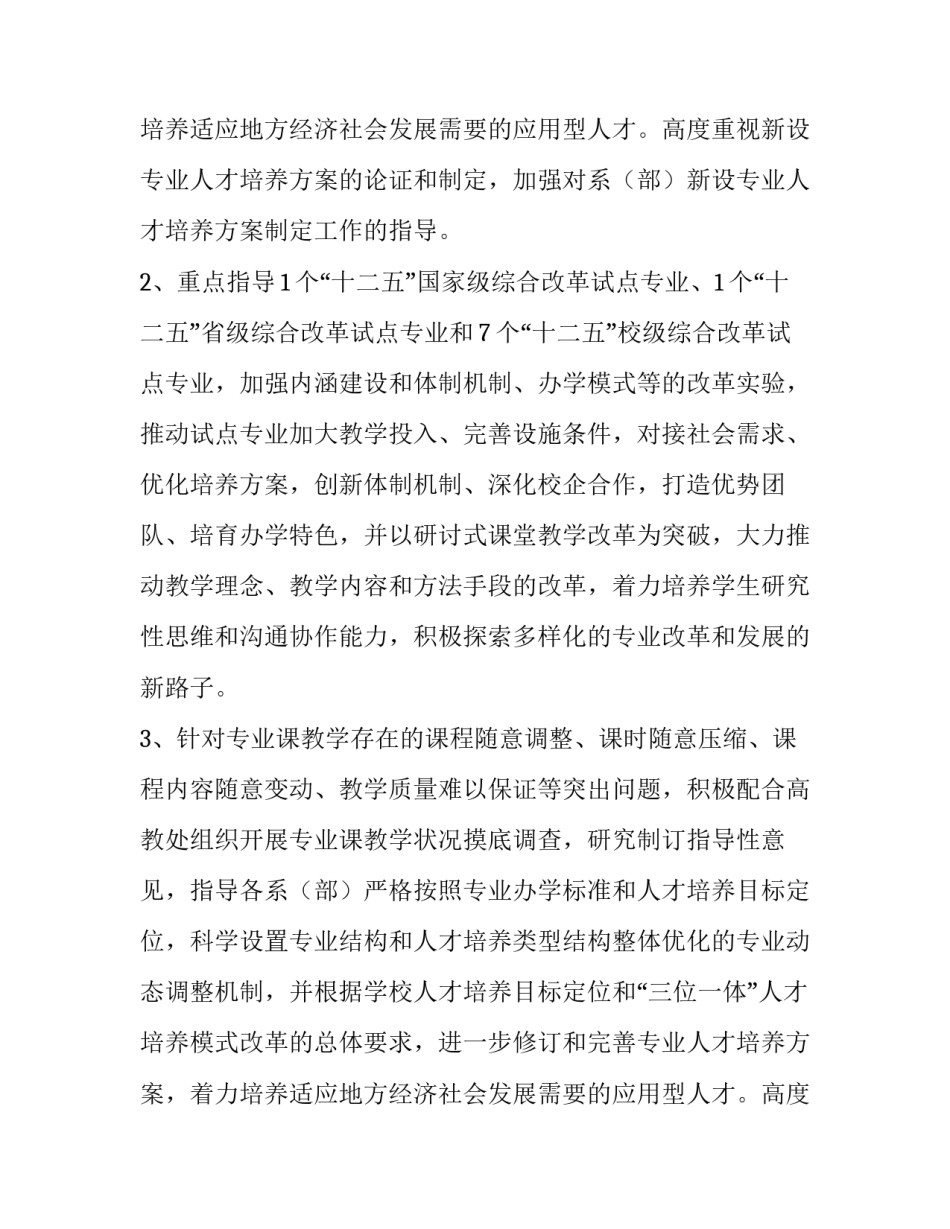 教务处工作计划三篇_第2页