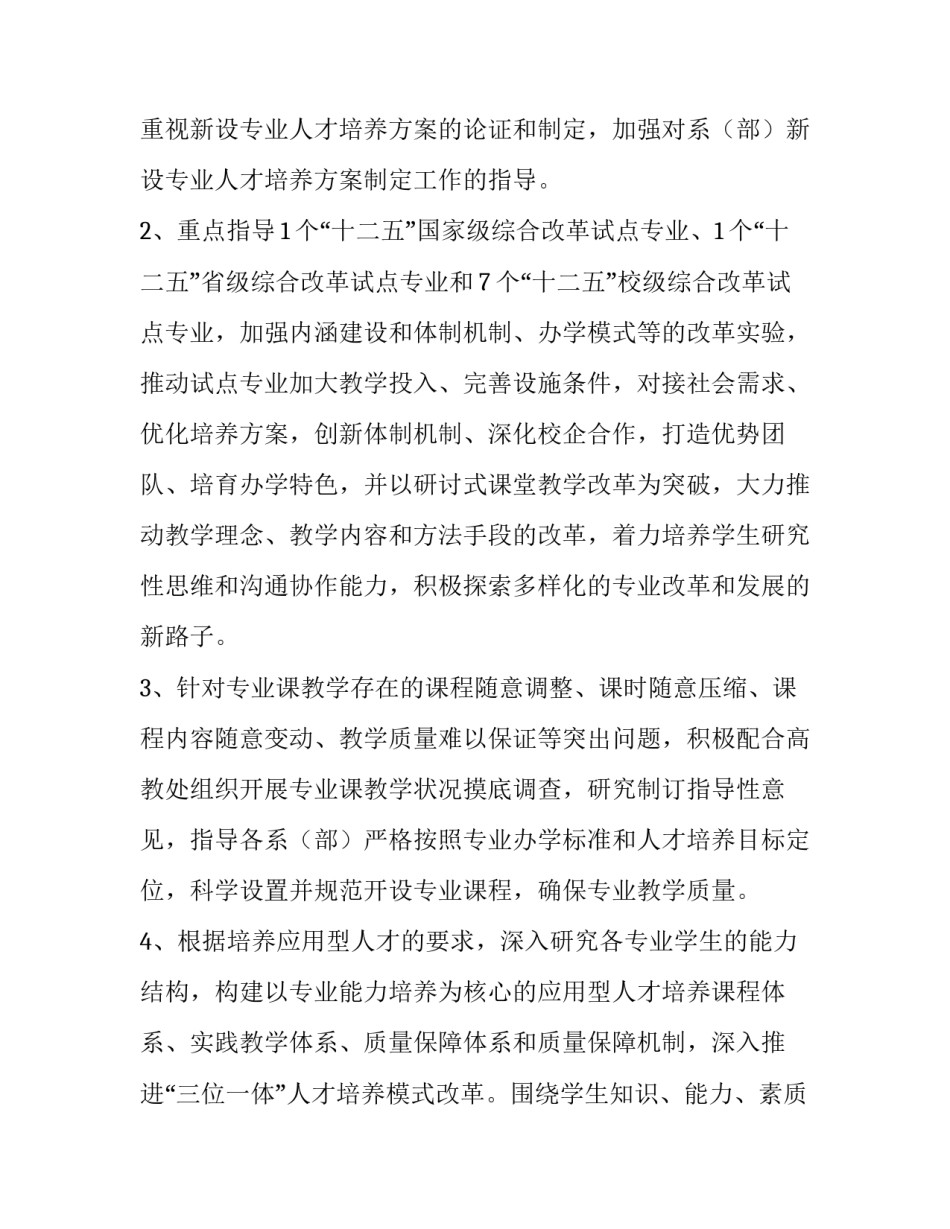 教务处工作计划三篇_第3页