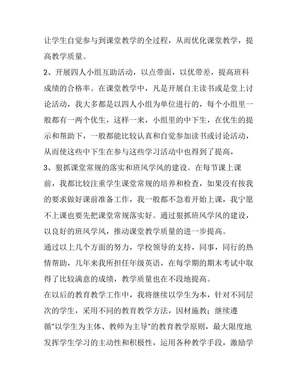 英语教师的工作报告_第2页