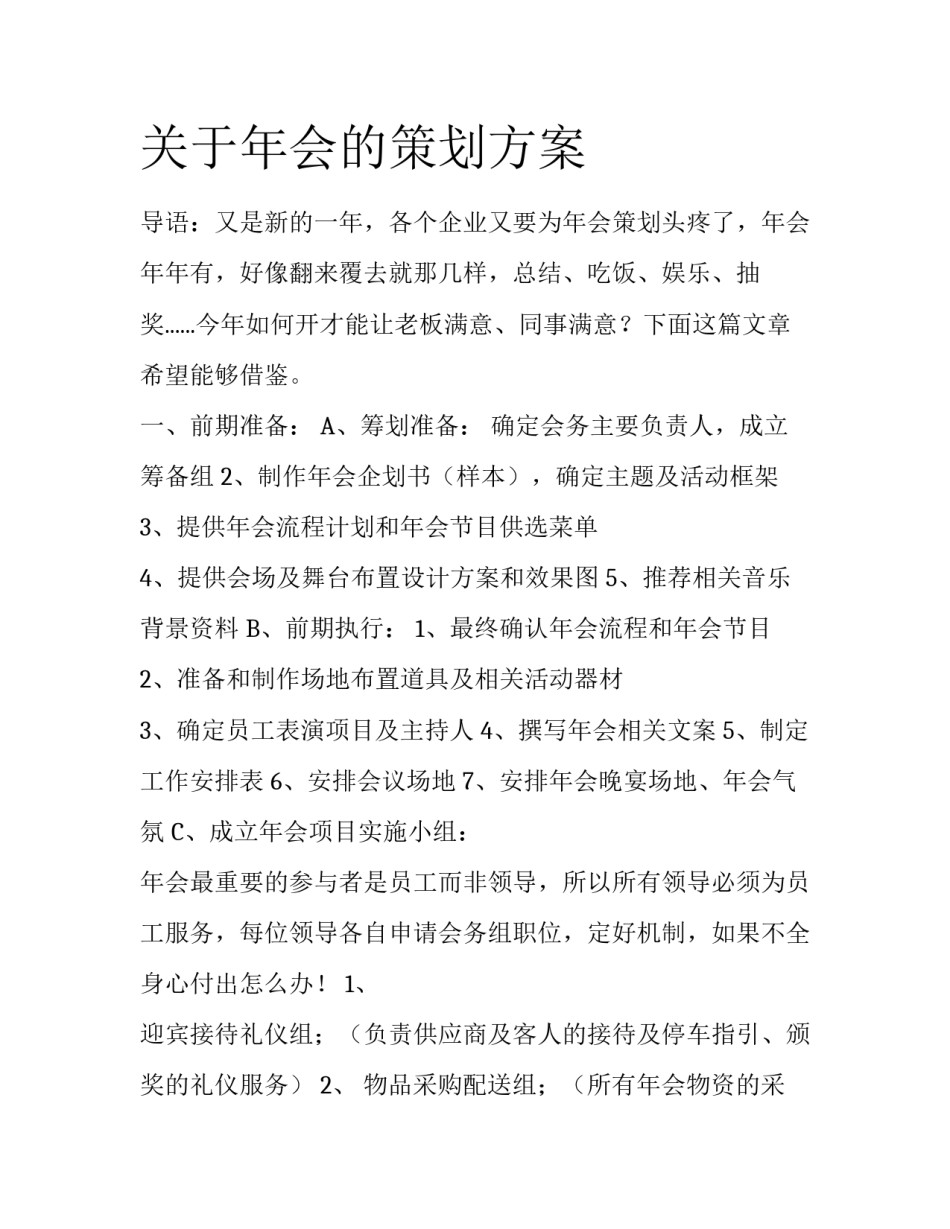 关于年会的策划方案_第1页