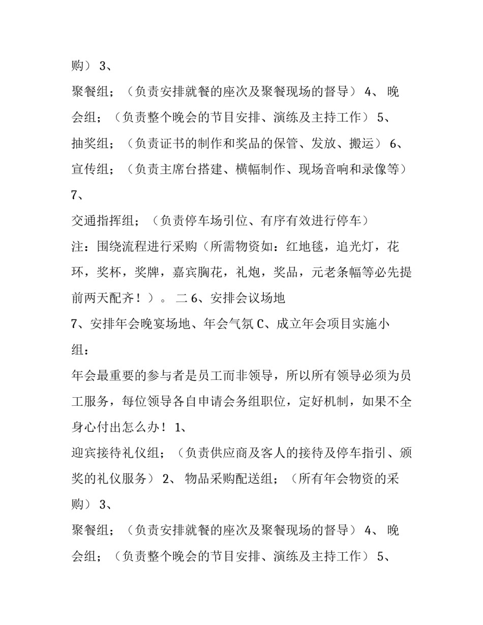 关于年会的策划方案_第2页