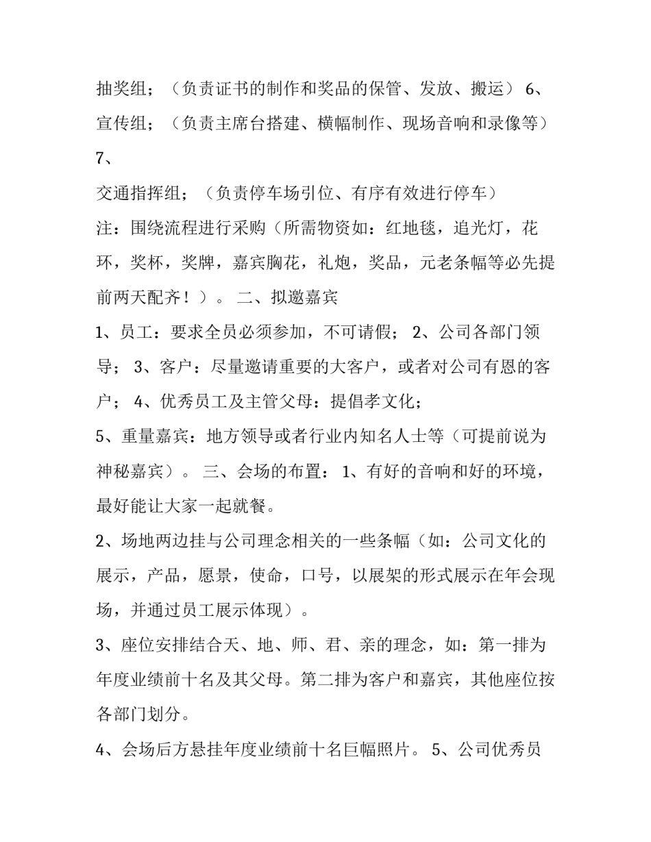 关于年会的策划方案_第3页