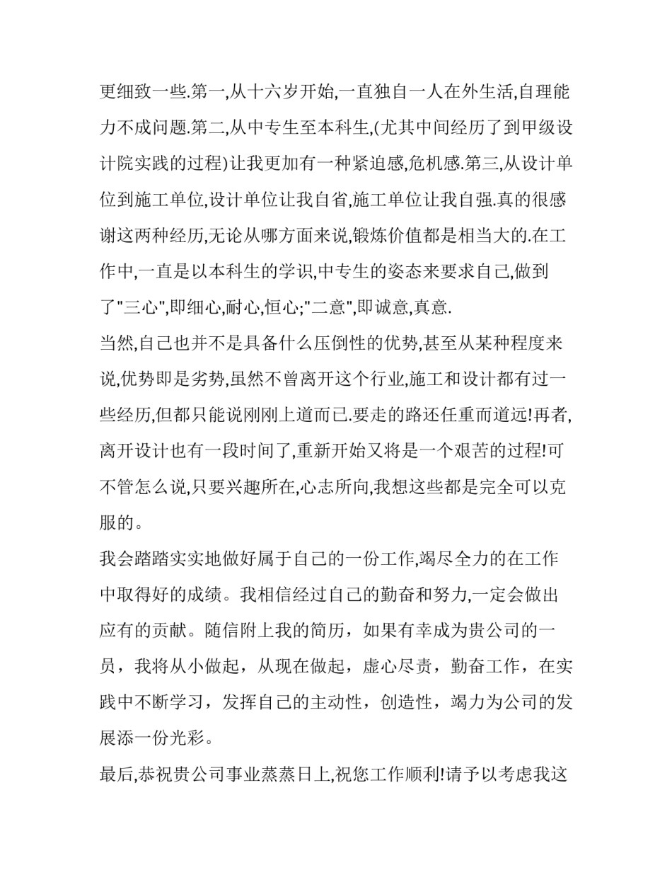 实习求职信怎么写_第3页