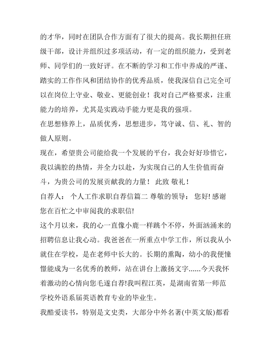 2023年个人工作求职自荐信(实用11篇)_第3页