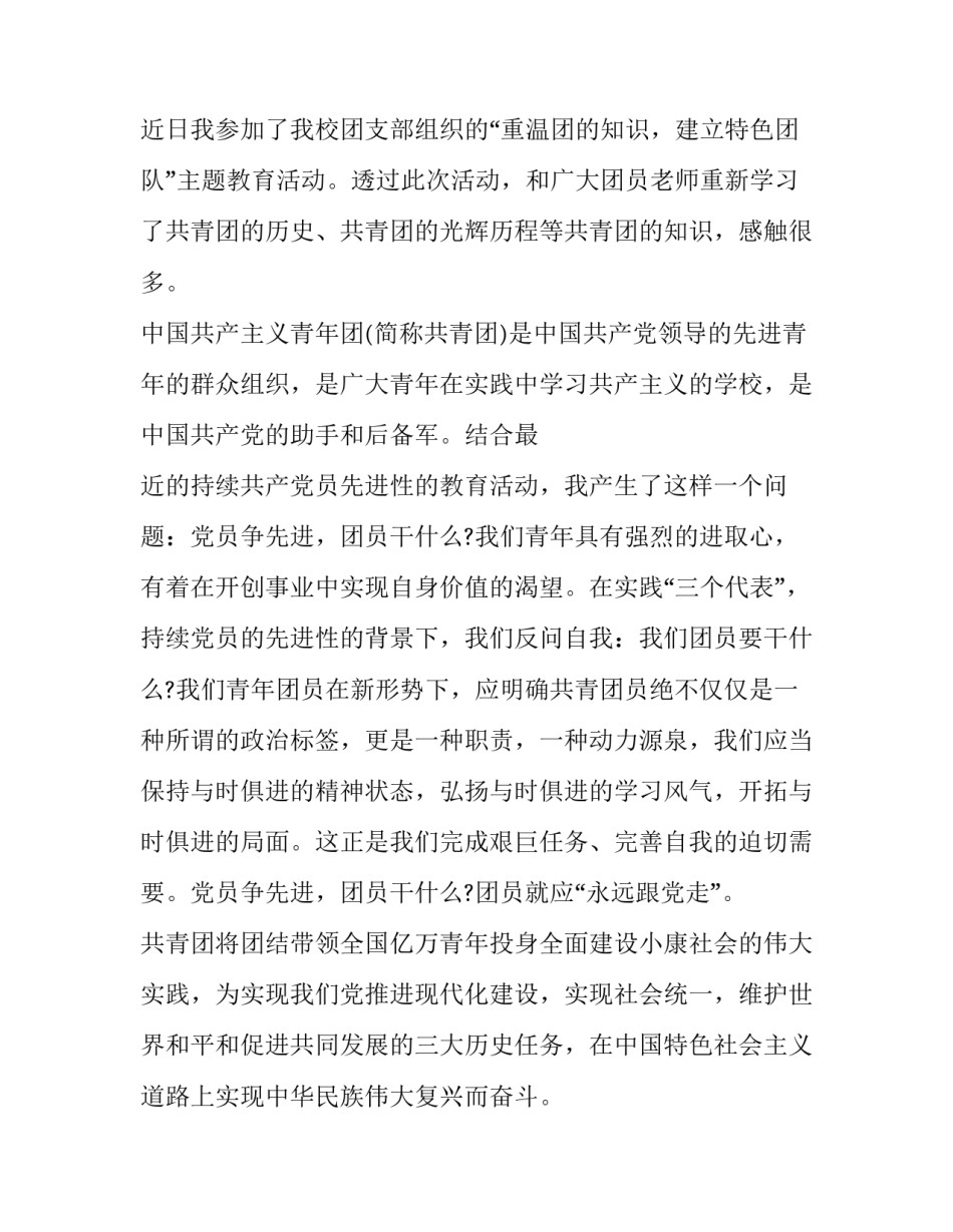 最新共青团演讲稿100字(3篇)_第3页