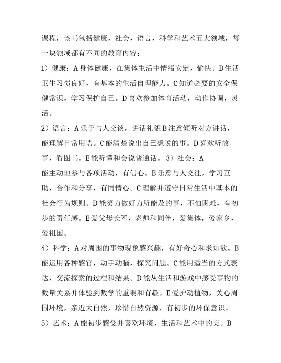 幼儿园家长会的精彩发言稿_第2页