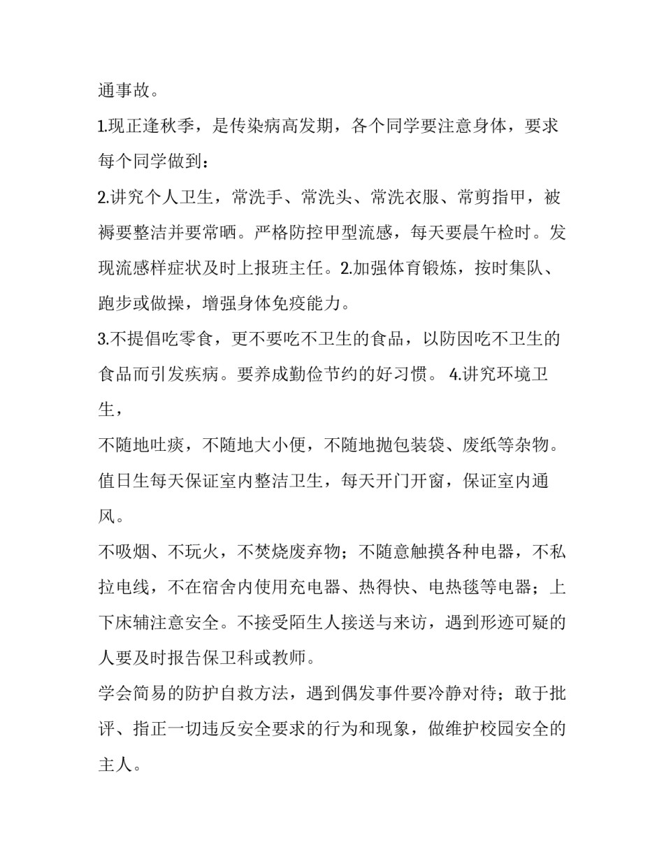 最新安全教育日发言稿网(大全15篇)_第2页