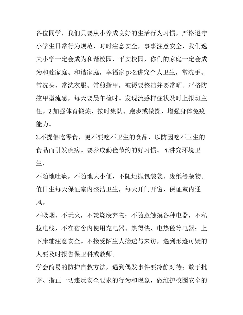 最新安全教育日发言稿网(大全15篇)_第3页