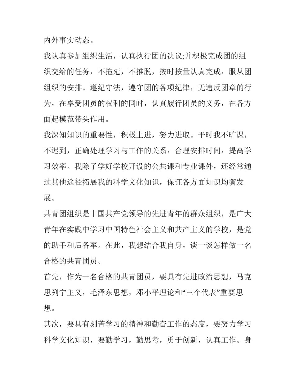 2023年共青团建团100周年演讲稿三篇作文 团建活动演讲稿(三篇)_第2页