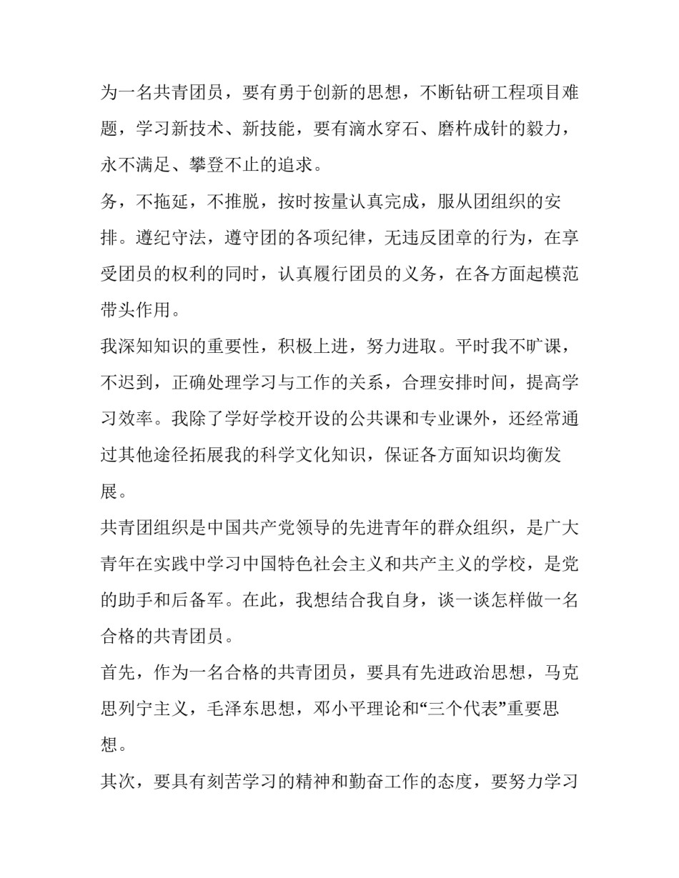 2023年共青团建团100周年演讲稿三篇作文 团建活动演讲稿(三篇)_第3页