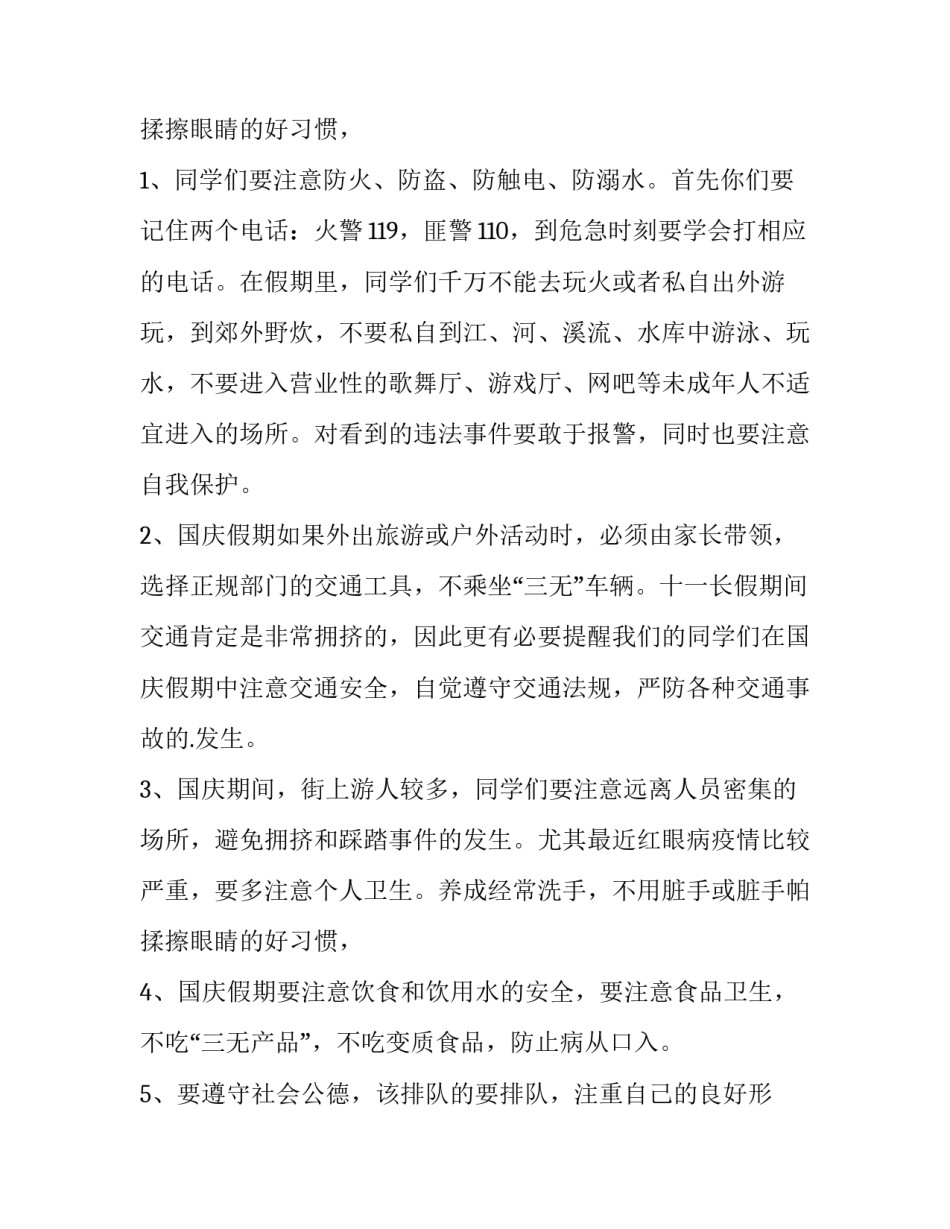 最新国庆节国旗下讲话稿教师(5篇)_第3页