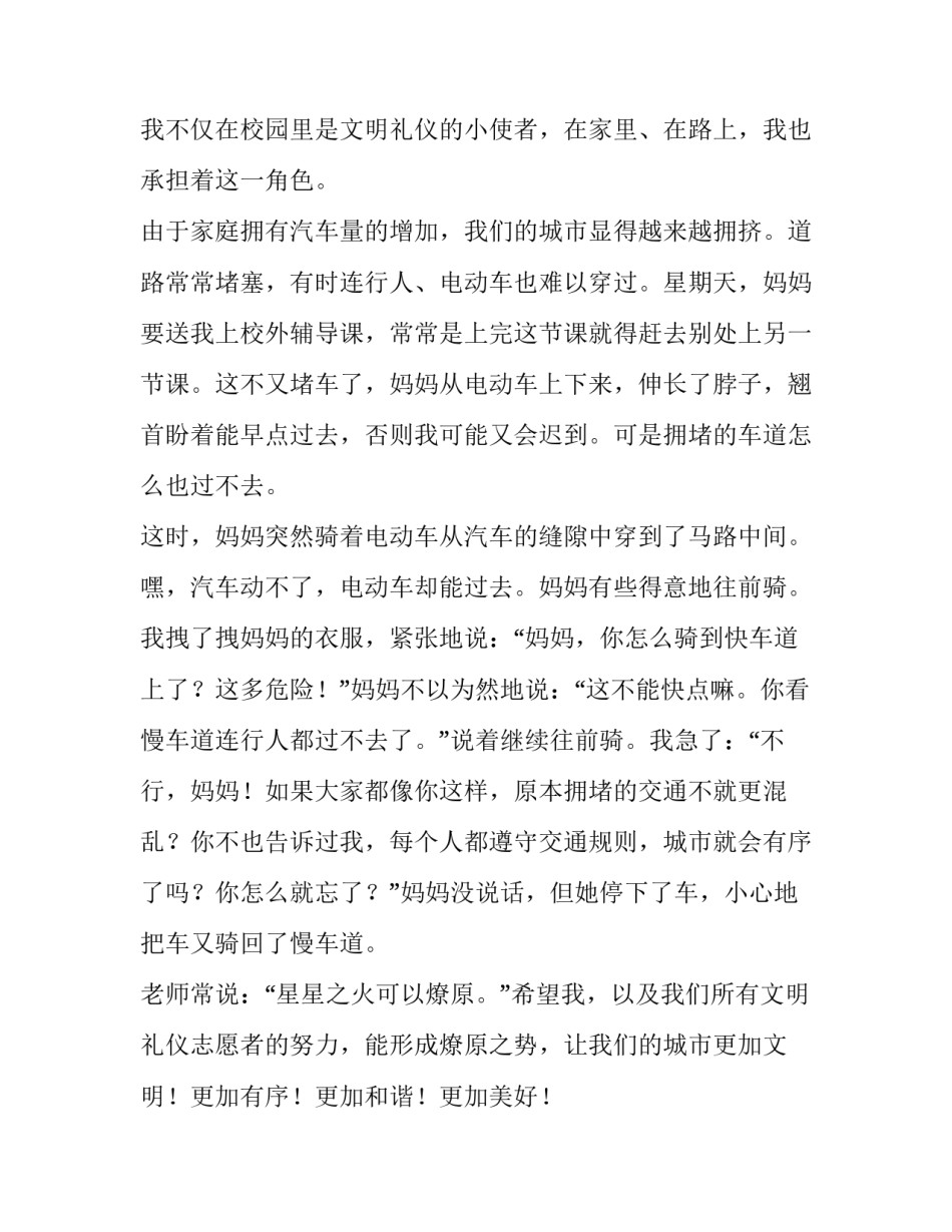 文明为题的演讲稿 文明的演讲稿(汇总15篇)_第2页