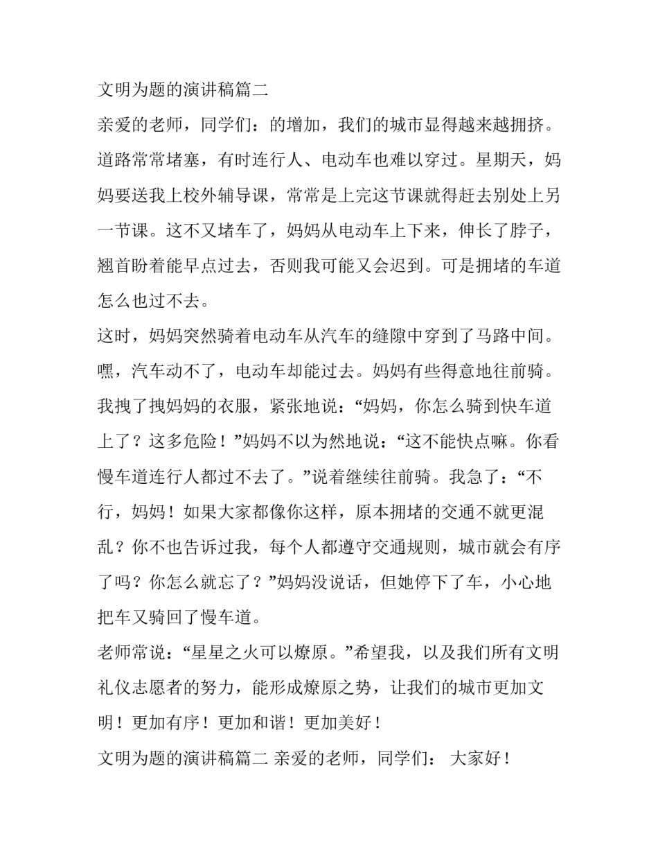 文明为题的演讲稿 文明的演讲稿(汇总15篇)_第3页