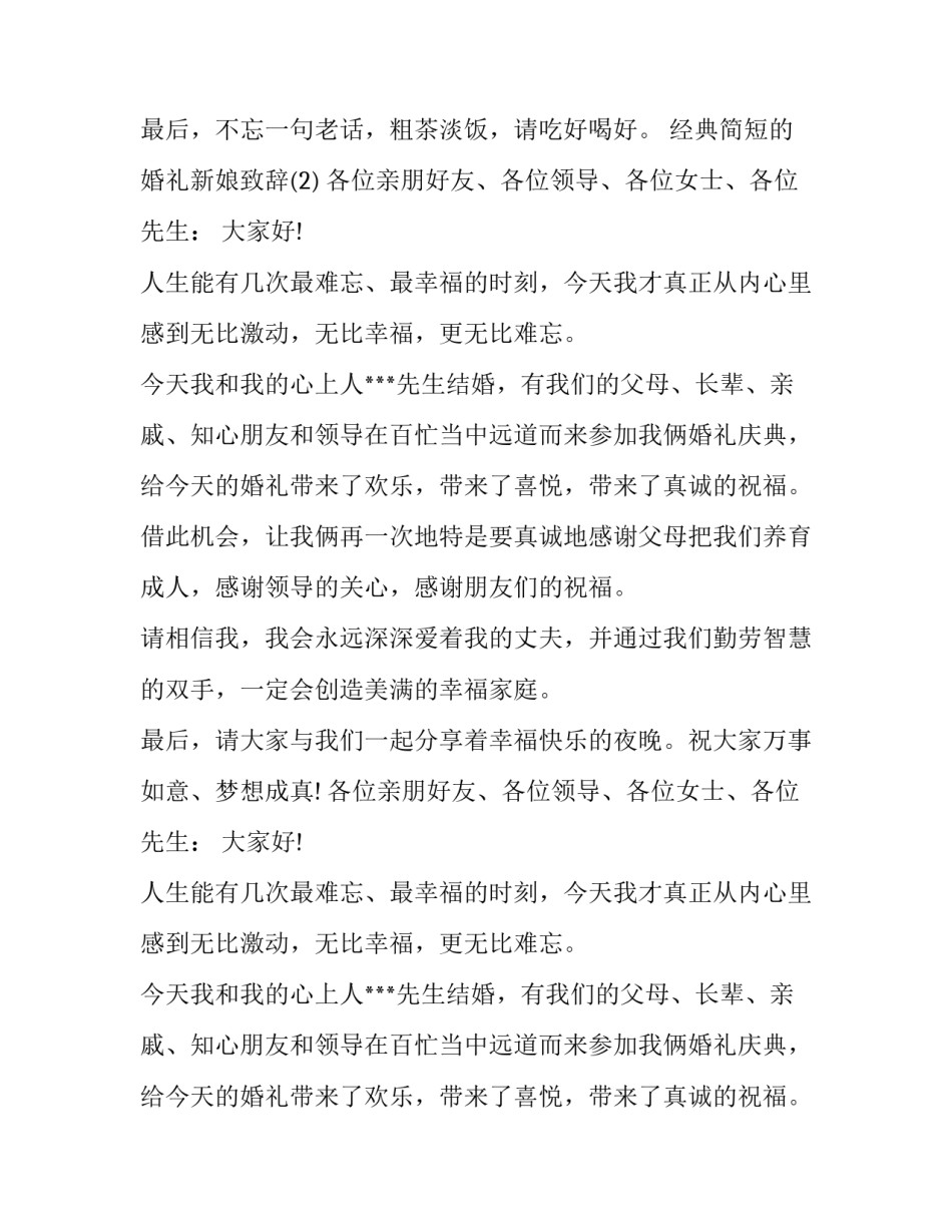 婚礼新娘简短致辞精选范文_第2页