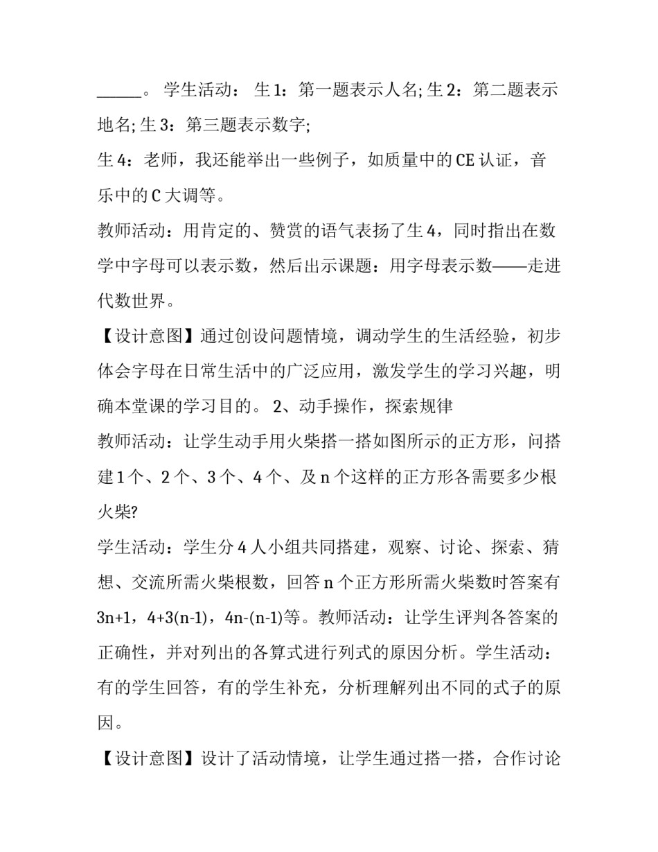 七年级上册数学整式教学计划模板_第2页