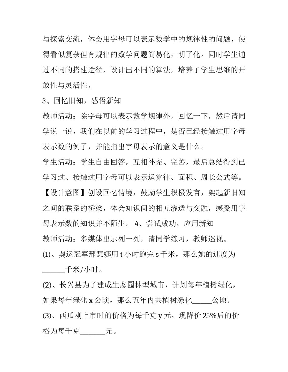 七年级上册数学整式教学计划模板_第3页