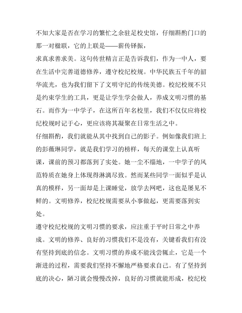 2023年讲文明守纪律国旗下讲话 尊守纪律,文明守则的国旗下演讲稿(7篇)_第2页