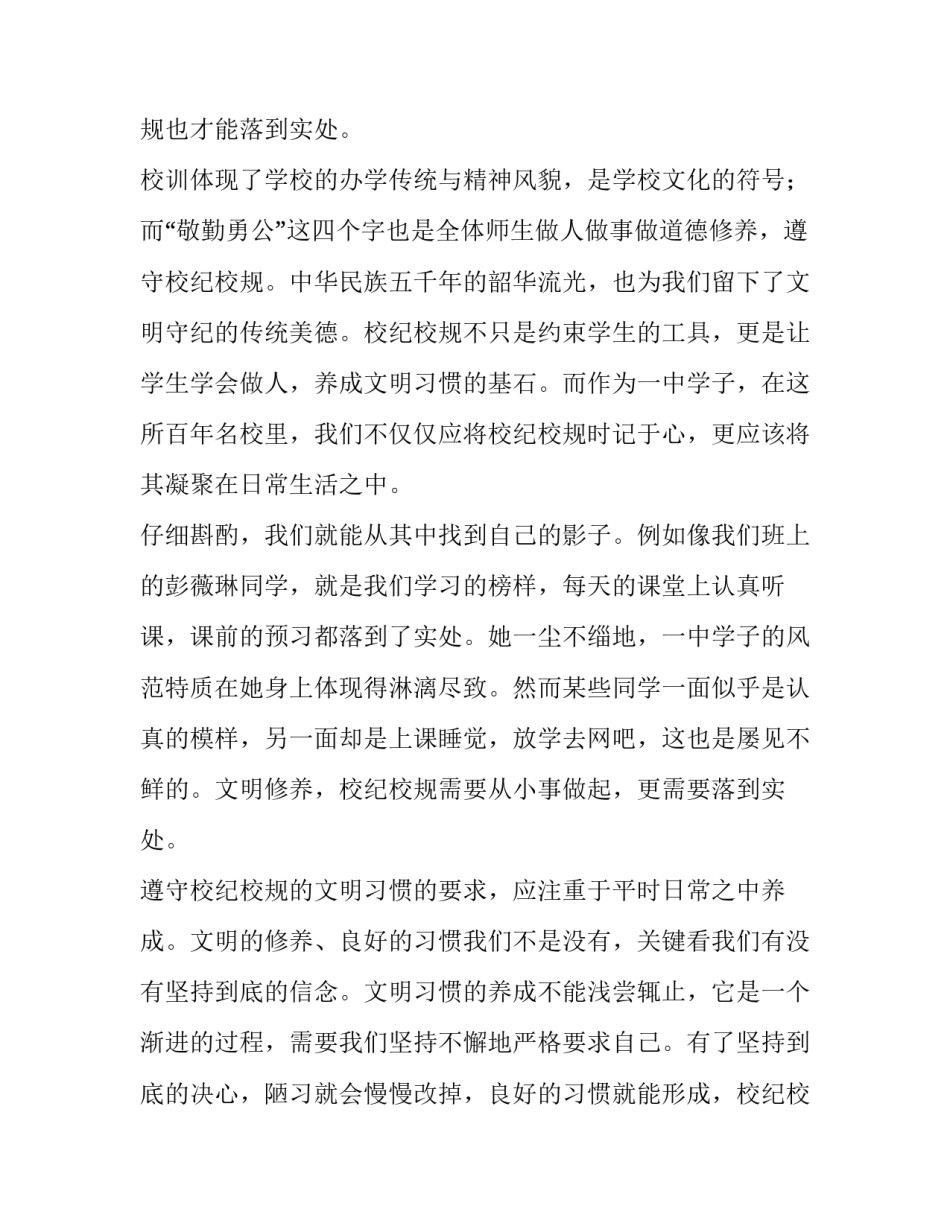 2023年讲文明守纪律国旗下讲话 尊守纪律,文明守则的国旗下演讲稿(7篇)_第3页