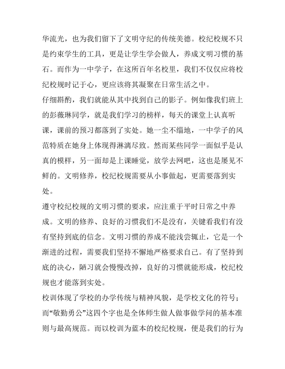 最新文明创建国旗下讲话稿(七篇)_第2页