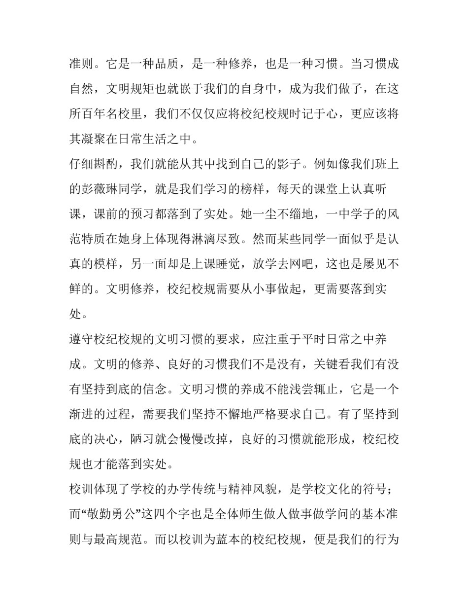 最新文明创建国旗下讲话稿(七篇)_第3页