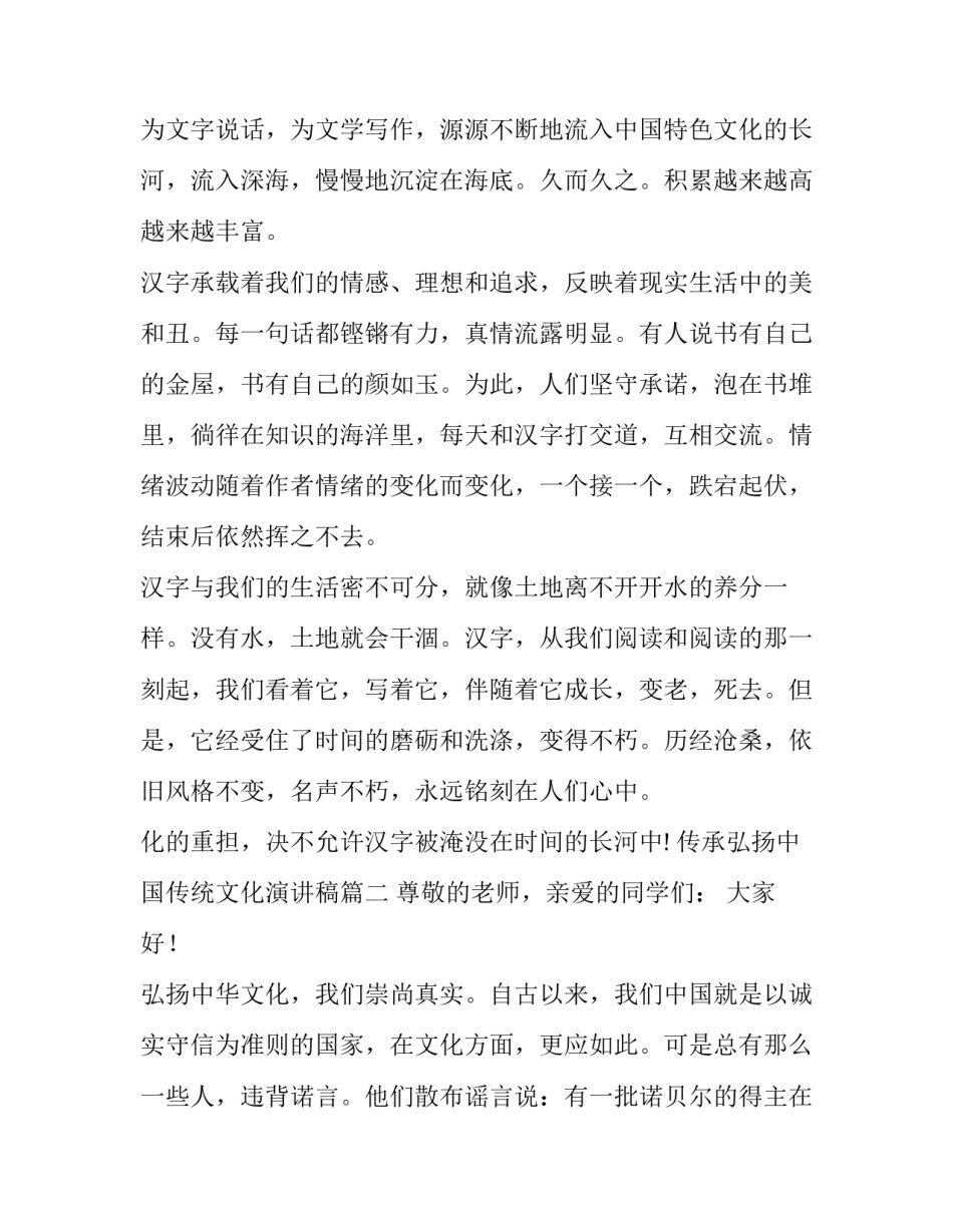 最新传承弘扬中国传统文化演讲稿(大全10篇)_第2页