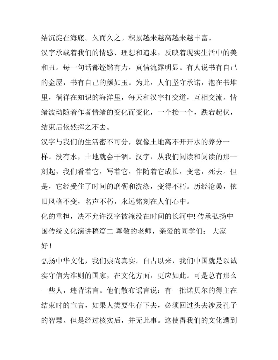 最新传承弘扬中国传统文化演讲稿(大全10篇)_第3页