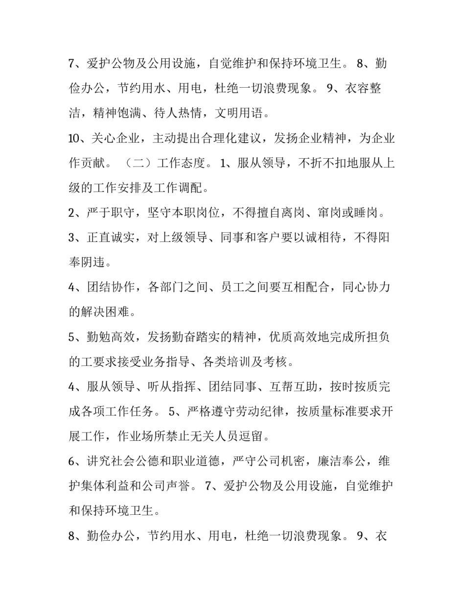 物业公司护卫员培训的方案_第2页