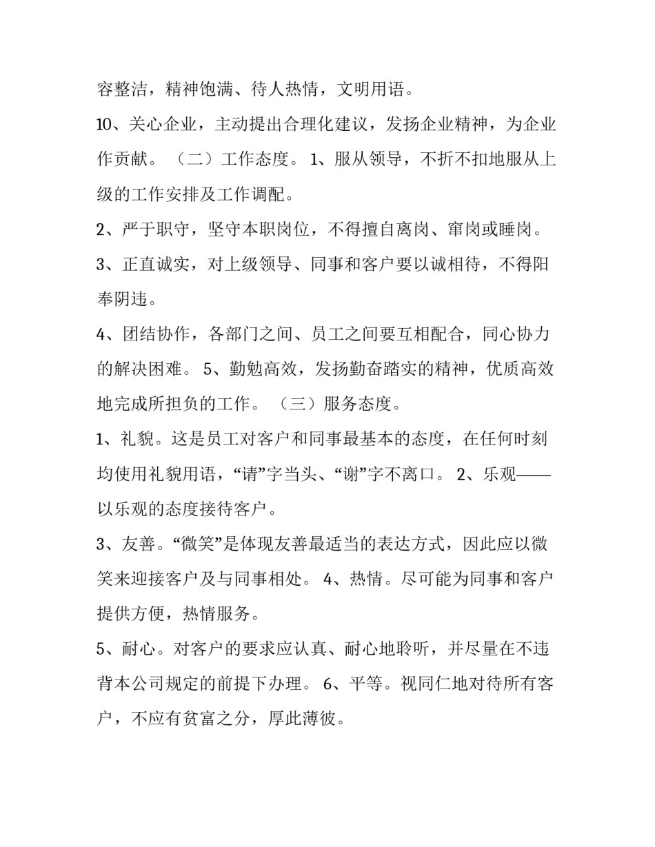 物业公司护卫员培训的方案_第3页