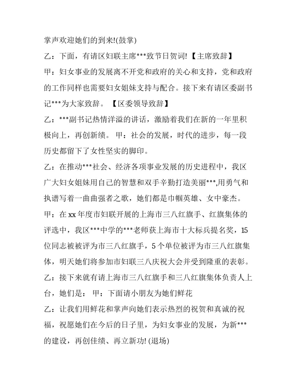 三八妇女节活动优秀主持词_第2页