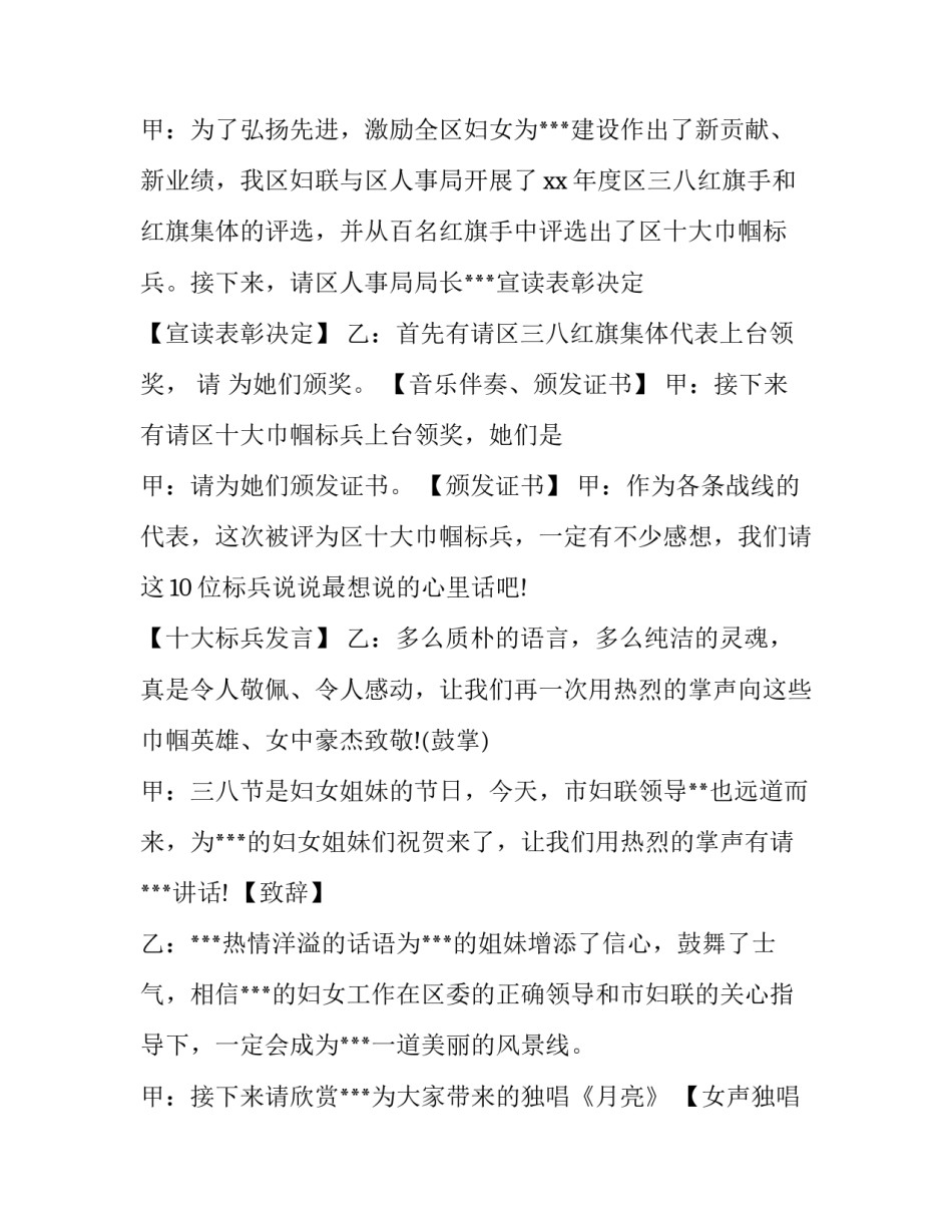 三八妇女节活动优秀主持词_第3页