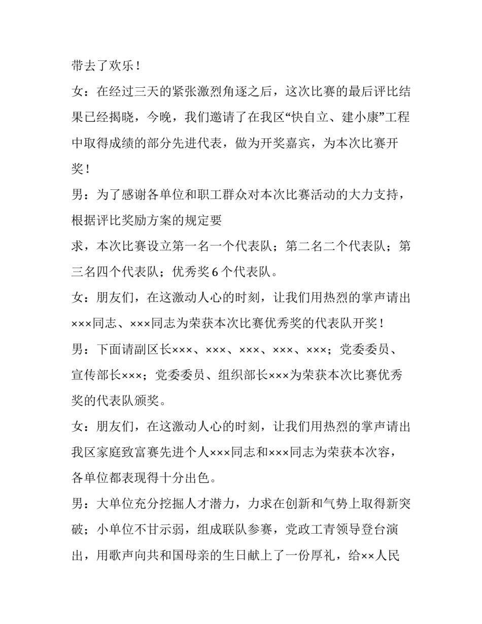 关于颁奖晚会主持词_第2页