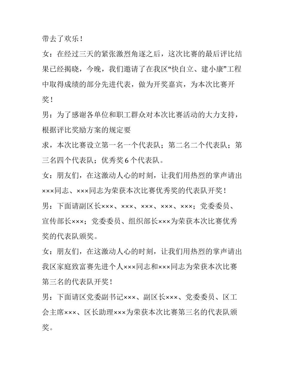 关于颁奖晚会主持词_第3页