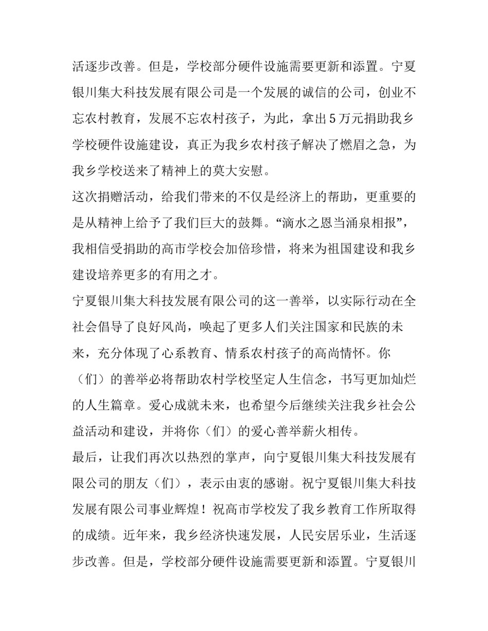 爱心捐款仪式讲话稿(8篇)_第2页