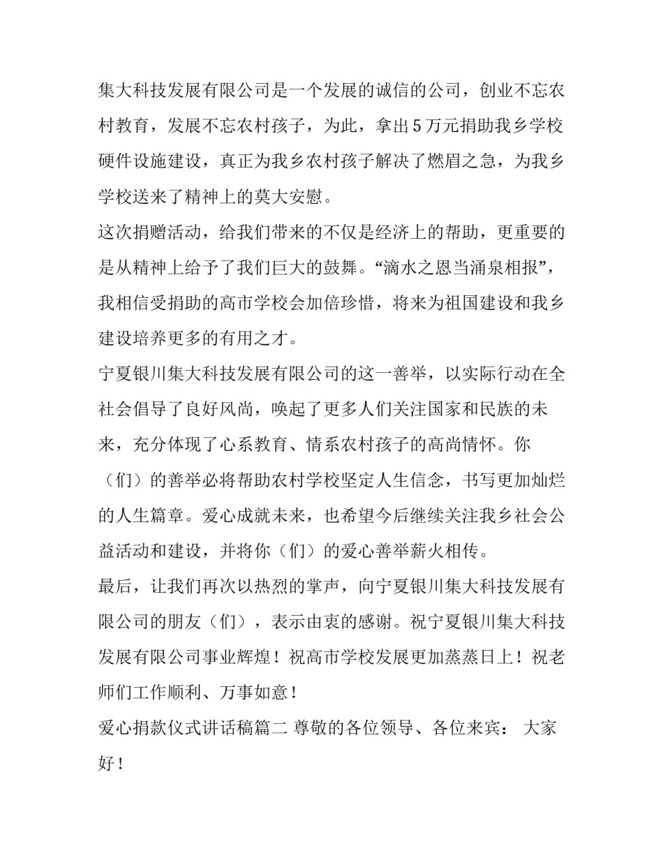 爱心捐款仪式讲话稿(8篇)_第3页