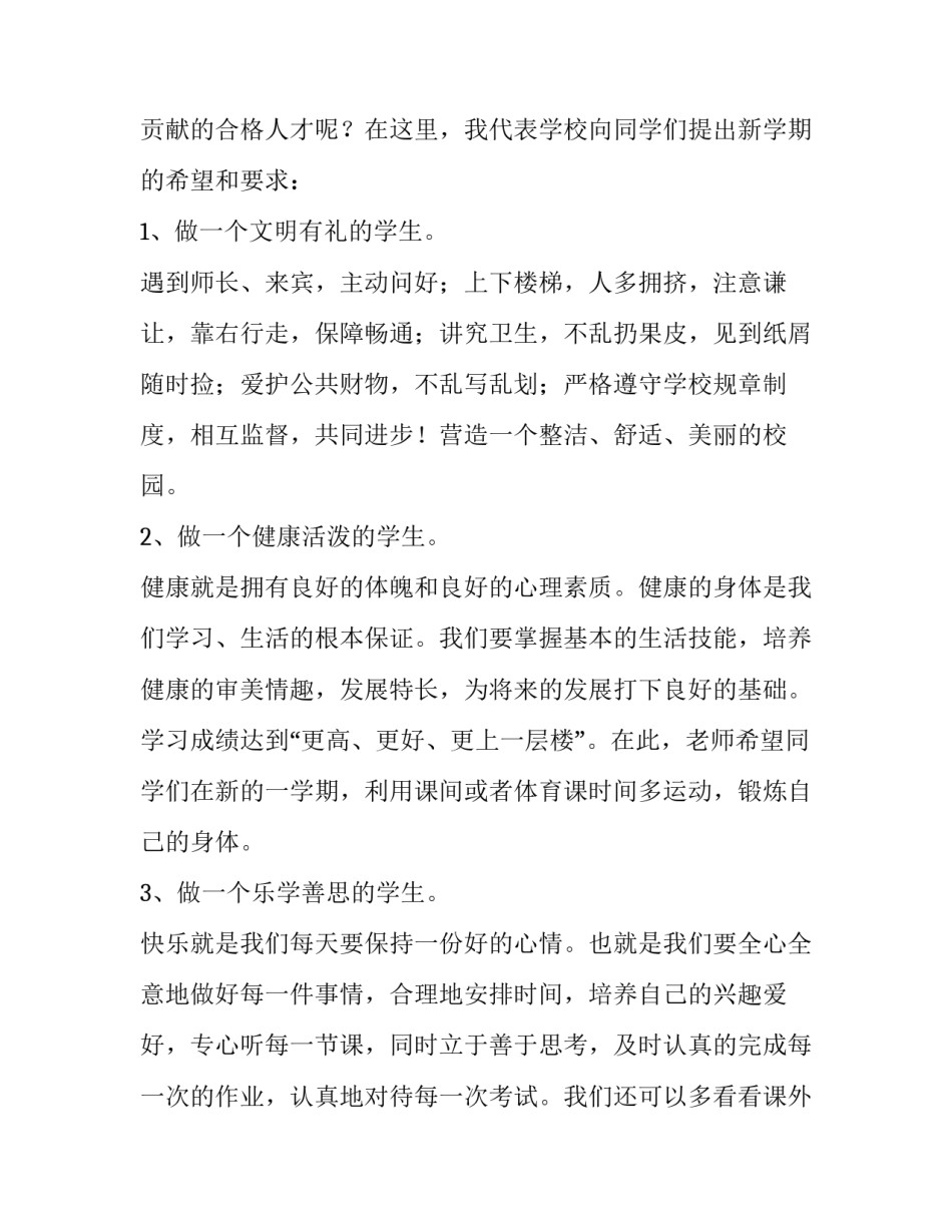 新学期校长国旗下讲话稿美篇(六篇)_第2页