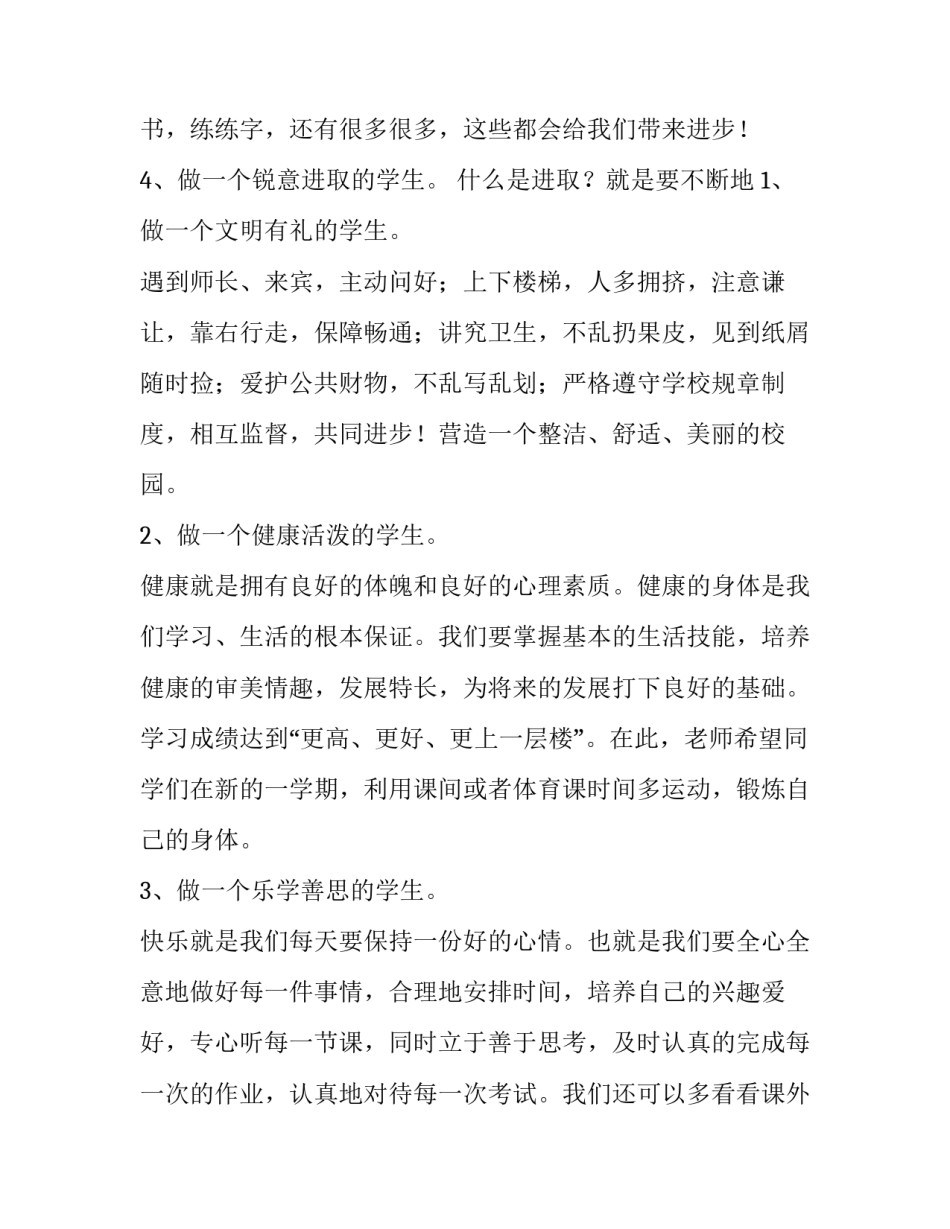 新学期校长国旗下讲话稿美篇(六篇)_第3页