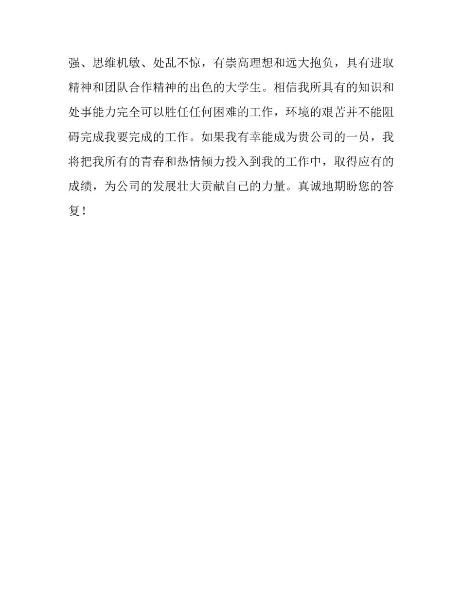 本科生个人的求职信范文_第2页