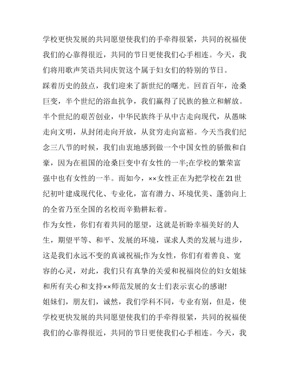 庆三八妇女节演讲稿4篇_第2页