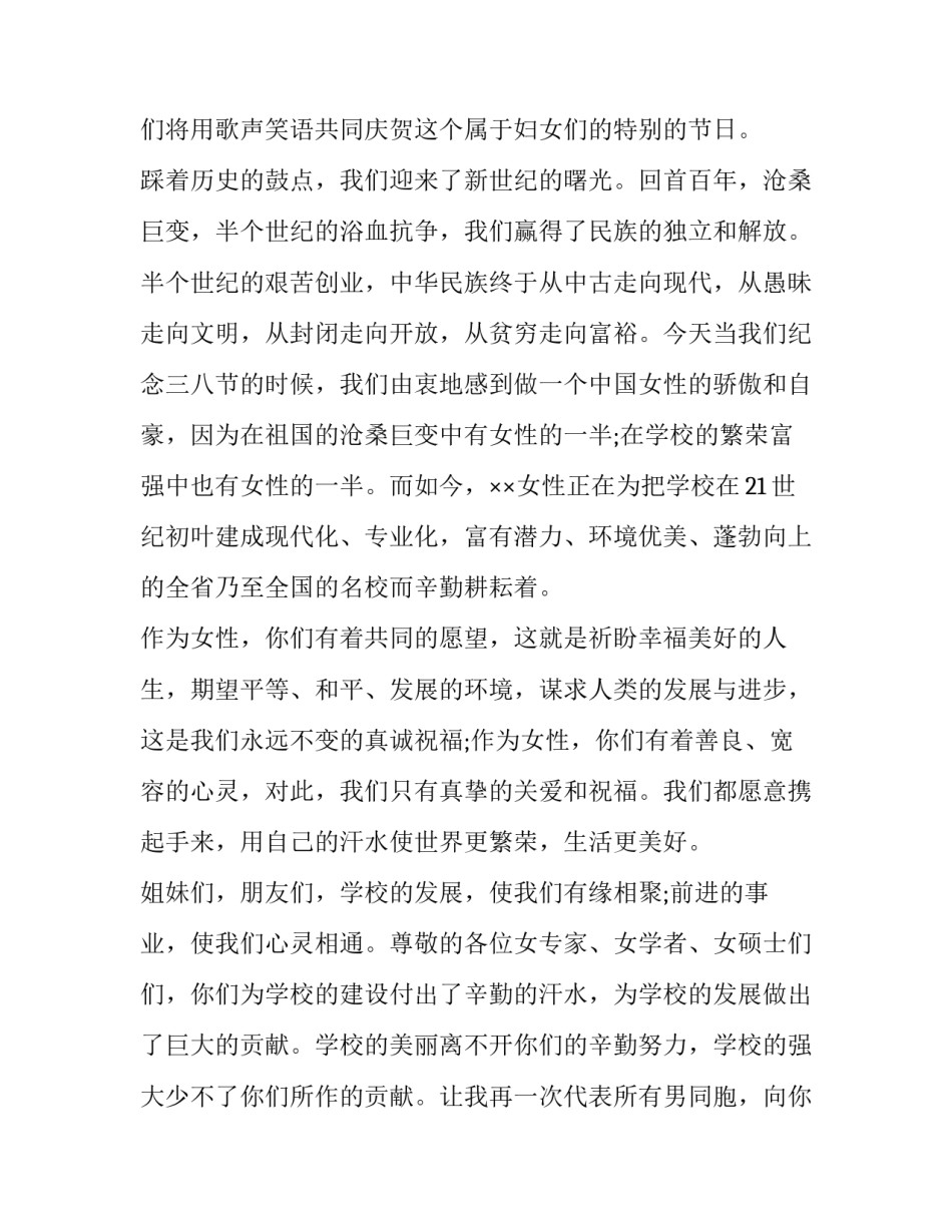 庆三八妇女节演讲稿4篇_第3页