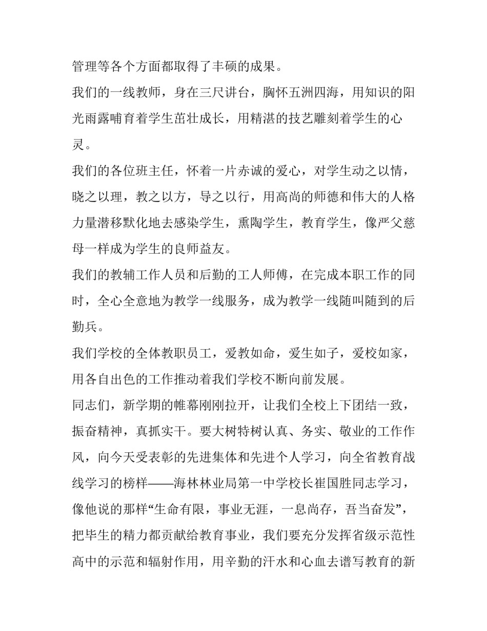 教师节校长讲话稿刘艳萍(十五篇)_第2页