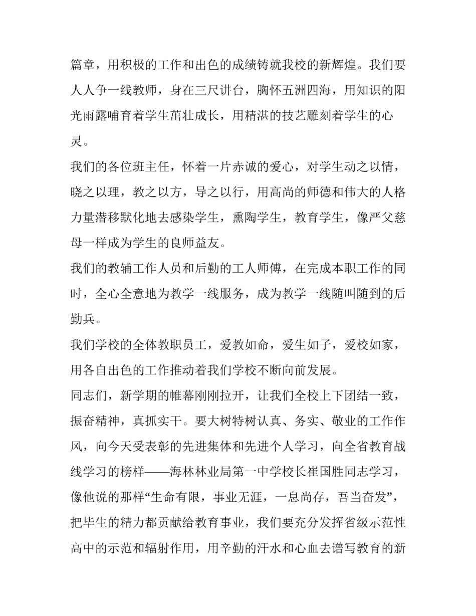 教师节校长讲话稿刘艳萍(十五篇)_第3页