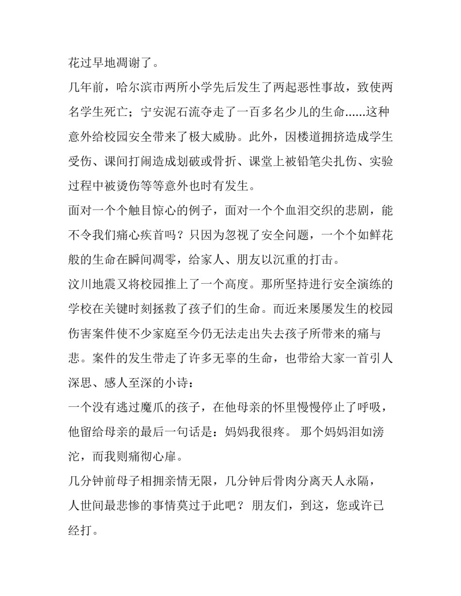 安全在我心中演讲稿网(大全12篇)_第2页