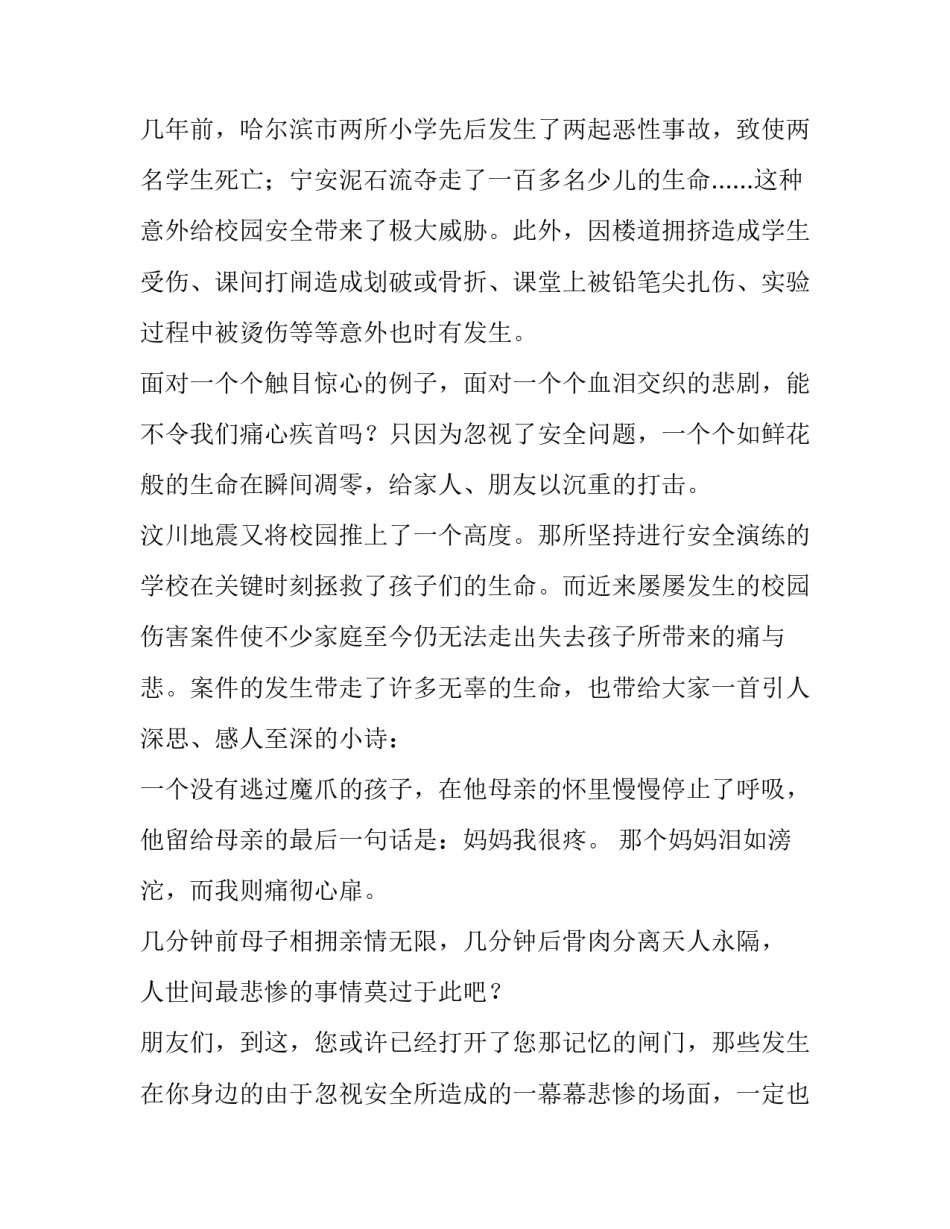 安全在我心中演讲稿网(大全12篇)_第3页